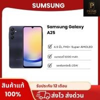 ราคา SAMSUNG สมาร์ทโฟน Galaxy A25 5G (42823127967)