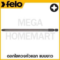ราคา FELO ดอกไขควง หัวแฉก แบบยาว ขนาด PH1 - PH2 ยาว 6 นิ้ว รุ่น 30823 / 30830 (22275001017)