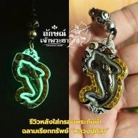 ราคา กรอบพระกันน้ำ ฉลามเรียกทรัพย์ หลวงปู่มหาศิลา เรืองแสง (เฉพาะกรอบ) (26166326256)