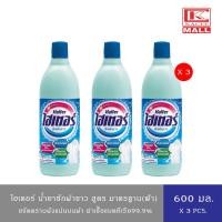 ราคา (3 ขวด)Haiter Bleach Liquid Blue 600ml.ไฮเตอร์ น้ำยาซักผ้าขาว สูตร มาตรฐาน (ฟ้า) 600 มล. (16562100264)