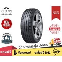 ราคา DUNLOP ยางรถยนต์ 205/65R15 รุ่นSP SPORT LM 705 จำนวน1 เส้น (19050239531)