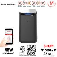 ราคา SHARP เครื่องฟอกอากาศ พลาสม่าคลัสเตอร์ รุ่น FP-J80TA เหมาะกับพื้นที่ขนาด 62 ตร.ม. (23259978544)