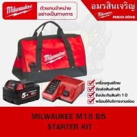 ราคา MILWAUKEE M18 B5 STARTER KIT (27224602957)