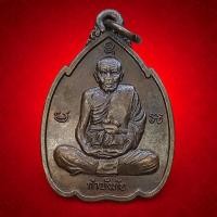 ราคา เหรียญกำบังภัย หลวงปู่ทิม วัดพระขาว จังหวัดอยุธยา พิธีใหญ่ นิตยสารศักดิ์สิทธิ์ จัดสร้าง ปี 2538 (57654783724)