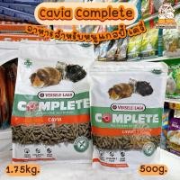 ราคา Cavia Complete Guinea Pig Food คาเวียคอมพลีท อาหารหนูแกสบี้ หนูเควี่ หนูตะเภา (25836131490)