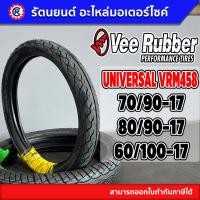 ราคา ยางนอก VEE RUBBER ลาย UNIVERSAL (ขอบ 17) - รัตนยนต์ออนไลน์ (23476799542)