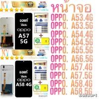 ราคา หน้าจอโทรศัพท์ แบต OPPO A53.4G/A53.5G/A54.4G/A54.5G/A55.5G/A56.5G/A57.4G/A57.5G/A58.4G/A58.5G/มีการรับประกันแถมชุดอุปกรณ (48652315540)