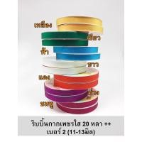ราคา ริบบิ้นพับเหรียญ กากเพชรใส เบอร์ 2 ตราเบญจมาศ (11-12 มิล) 20 หลา++/ม้วน 14 บาท/ม้วน เหรียญโปรยทาน ริบบิ้นของขวัญ (8615163979)