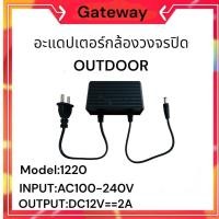 ราคา Gateway อะแดปเตอร์กล้องวงจรปิดสีดำ 12V 2A สำหรับกล้องไวไฟ ภายนอกกันน้ำ (24801300891)