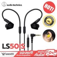 ราคา Audio-Technica หูฟัง Audio-Technica ATH-LS50is หูฟัง IEM Monitor Dual Symphonic drivers (558305419)