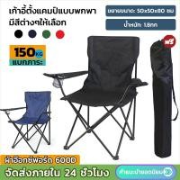 ราคา เก้าอี้ เก้าอี้สนาม เก้าอี้พับ เก้าอี้ปิคนิค พับได้ เก้าอี้สนามพับ เก้าอี้พับพกพา (29825621911)