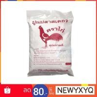 ราคา ปูนปาสเตอร์ ตราไก่ ปูนหล่อแบบตุ๊กตา (6736937044)