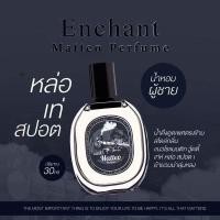 ราคา น้ำหอม Mateo Mario 30 มล. กลิ่นฟีโรโมน ดึงดูดใจ (46103838538)