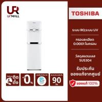 ราคา TOSHIBA เครืองกรองน้ำ TWP-W1743STH(W) ประเภทตั้งพื้น RO+UV สี ขาว (25887118682)