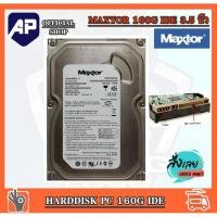 ราคา ✅ Harddisk 80 GB - 500 G 3.5" HDD IDE สำหรับพีซี PC (ฮาร์ดดิสก์ 3.5 นิ้ว) ของใหม่ใช้งานได้ปกติ (18453701457)