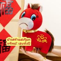 ราคา ตุ๊กตาม้าสุดคิวท์ ของเล่นสัตว์เลี้ยง ม้าเศร้า ม้าหน้าบึ้ง ร้องไห้ ปังๆปีใหม่ ปีม้า สีแดง มงคล (46806227795)