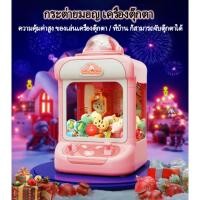 ราคา ตู้คีบตุ๊กตาขนาดใหญ่ ของเล่น ตู้คีบตุ๊กตาจำลอง ตู้คีบตุ๊กตาเล่นได้เสมือนจริง เครื่องตุ๊กตามินิคลิปขนาดเล็กสำหรับใช้ในบ้า (25689763221)