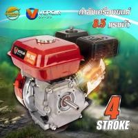 ราคา VERGIN เครื่องยนต์เบนซิน ขนาด 8.5 แรงม้า เครื่องยนต์อเนกประสงค์ สำหรับการเกษตรเครื่องสูบน้ำ เครื่องพ่นยา หางเรือ (29651358685)