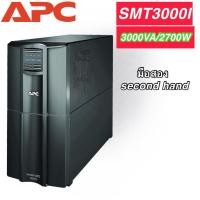 ราคา UPS เครื่องสำรองไฟมือสอง APC SMT3000I 3000VA/2700W สินค้าพร้อมใช้งาน รับประกัน 1 เดือน (25276993274)