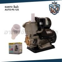 ราคา KANTO ปั๊มน้ำอัตโนมัติ 1 นิ้ว ออโต้ AUTO รุ่น KT- PS-125 (56856300458)