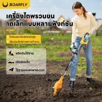 ราคา พร้อมส่งจากไทย 20V เครื่องพรวนดินไร้สาย พร้อมแบตเตอรี่+เครื่องชาร์จ ️น้ำหนักเบา ️ใช้พรวนดินและกำจัดวัชพืช (43866783469)