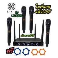 ราคา LXJ LX-8500ชุดไมโครโฟน 4ตัว ใมค์ประชุม คลื่นความที UHF ปรับความถี่ได้ ไมค์ลอยไร้สาย 4ตัว UHF Uแท้ (21784517834)