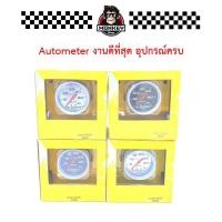 ราคา วัดบูส Autometer งานดีที่สุด ทนสุด ถูกสุด 35psi 60psi (6646444391)
