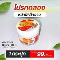 ราคา ครีมโสมนมม้า Nora Cream ของแท้ 100% (27160568006)