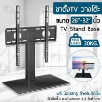 ราคา ขาตั้งทีวี ขนาด 26-32 นิ้ว ขาตั้งทีวี ขาตั้งจอโทรทัศน์ ขาแขวนทีวี ขายึดทีวี ขายึดจอ ฐานกระจก TV Stand (11223202027)