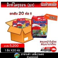 ราคา ไดยูรอน (ผง) 1 กิโลกรัม วัชพืชใบแคบใบกว้างอ้อย หญ้านกสีชมพู หญ้าตีนติด หญ้าตีนนก หญ้าปากควาย ผักเบี้ยหิน หญ้าดอกขาว ใช้ (28688895495)