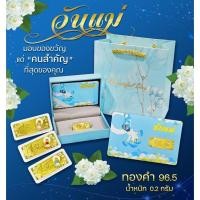 ราคา การ์ดทองคำแท่ง ทองแท้96.5% น้ำหนัก 0.2 กรัมเหมาะสำหรับเป็นของขวัญ ให้ญาติผู้ใหญ่ (25746177253)