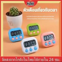 ราคา Kuke นาฬิกาจับเวลาอบขนม เครื่องจับเวลา ตั้งเวลาอบขนม นาฬิกาจับเวลา (29373436905)