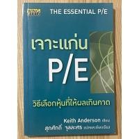 ราคา เจาะแก่น P/E : The essential p/e (มือสอง) (26866033896)