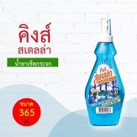 ราคา คิงส์สเตลล่า น้ำยาเช็ดกระจก ขนาด 365 มล. (4077360042)