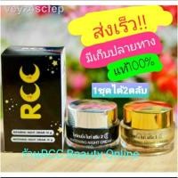 ราคา ☽▤❄ครีมRCC ไนท์ครีม บีไวท์(ปลีก-ส่ง)ของแท้100%ส่งเร็ว!!ทันใจ (13801769697)