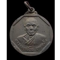 ราคา เหรียญแจกทาน หลวงพ่อเพี้ยน วัดเกริ่นกฐิน อ.บ้านหมี่ จ.ลพบุรี ปี2543 (23375698173)