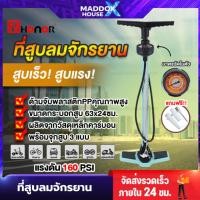 ราคา สินค้าพร้อมส่ง ปั๊มสูบลมจักรยาน หม้อพักลมแท้ เหล็กอัลลอย นิ่มมือ ไม่เมื่อย สูบ ห่วงยาง ของเล่น จักรยาน (56002695860)