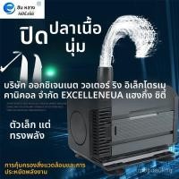 ราคา ปั๊มน้ำใต้น้ำเงียบ ใช้ในบ้านและบ่อปลา ดูดน้ำแรง หมุนเวียนกรองน้ำได้ดี ใช้ได้ทั้งน้ำและบก เหมาะตู้ปลา บ่อเลี้ยงสัตว์น้ำ (48250471971)