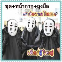 ราคา ชุดคาโอนาชิ ชุดผีไร้หน้า Halloween No face ชุดผีญี่ปุ่น เด็ก ผู้ใหญ่ kaonashi ชุดแฟนซีคนอ้วน (22353461269)