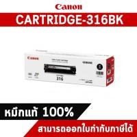 ราคา Canon Cartridge-316BK Black ตลับหมึกโทนเนอร์ สีดำ ของแท้ (3513808154)