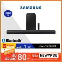 ราคา พร้อมส่ง! SAMSUNG Soundbar ลำโพงซาวด์บาร์ รุ่น HW-C450/XT ระบบเสียง 2.1 ch (300W) (28324814165)