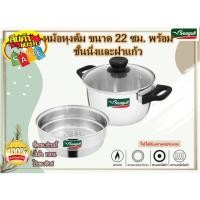 ราคา หม้อหุงต้ม 22 ซม. พร้อมชั้นนึ่ง (ฝาแก้ว) ตรานกนางนวล (5358919838)