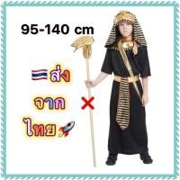 ราคา ชุดฟาโร ไม่รวมคฑา ชุดอียิปต์ ฟาโรห์ นานาชาติ ประจำชาติ egypt pharoh (24018498280)