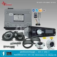 ราคา 1autoshop_thชุดวิทยุบลูทูธพร้อมลำโพงรถยนต์วิทยุUSB2ช่องMP3วิทยุ1Din SD Card/AUX/USB ลำโพง6นิ้วแกนรวม (15997777935)
