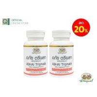 ราคา อภัยภูเบศร อภัย ตรีผลา 60 แคปซูล เซตคู่ (2ชิ้น) (40205184480)