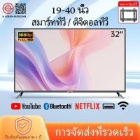 ราคา 【COD FreeShipping】ทีวีขนาดเล็ก 19 22 24 ทีวีดิจิทัล DVB-T2 FHD 32 40 ทีวีอัจฉริยะ LED TV (49804188313)