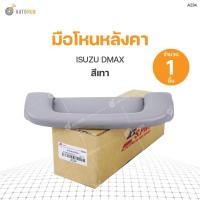 ราคา M มือโหนหลังคา ISUZU DMAX S.PRY (1ชิ้น) (25775726448)