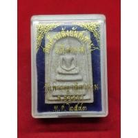 ราคา สมเด็จหลังยันต์เฑาะว์ หลวงพ่อเฉลิม วัดพระญาติ ปี 2543 (23313283170)