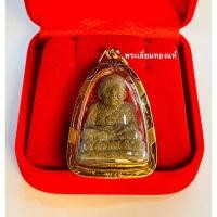 ราคา จี้หลวงปู่ทวดเลี่ยมทองแท้ ทองแท้75% เนื้อว่าน รุ่นเครื่องบินตกที่เสินเจิ้น ปลุกเสกโดยอาจารย์นอง ปี พ.ศ ๒๕๓๙ (7180057315)