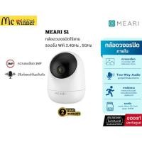 ราคา MEARI S1 Smart IP Camera (3.0MP) กล้องวงจรปิดดูย้อนหลังผ่าน Cloud ฟรี 10 ปี แม้ไม่มีเมมโมรี่ (43624038741)